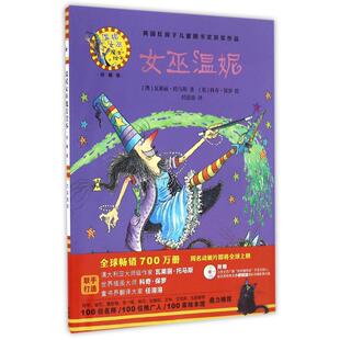女巫温妮(精装珍藏版)/温妮女巫魔法绘本 外语教学与研究出版社 (澳)瓦莱丽？托马斯 著 任溶溶 译 QG