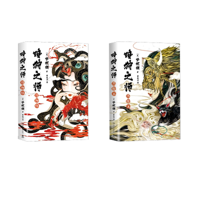 暗狩之师 兰陵王+暗狩之师 阴阳师 湖南文艺出版社 (日)梦枕貘 著 曹逸冰 译 侦探推理/恐怖惊悚小说  KC