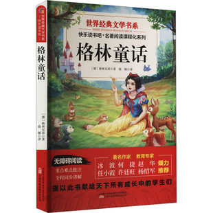 格林童话 万卷出版有限责任公司 (德)格林兄弟 著 晓娜 译 中学教辅 KC