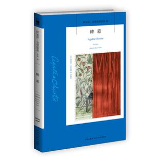 帷幕[英]阿加莎·克里斯蒂 著，李杨 译新星出版社小说/侦探推理/恐怖惊悚小说KC