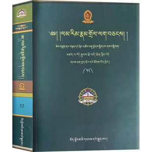 菩提道次第传授笔记 藏文 西藏人民出版社 上师德钦宁波 著 著 宗教知识读物 KC