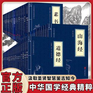 闲情偶记 浮生六记 了凡四训 中华名间故事 三十六计 传习录 资治通鉴 孙子兵法 精粹 全53册小蓝本原文注释译文中华国学经典