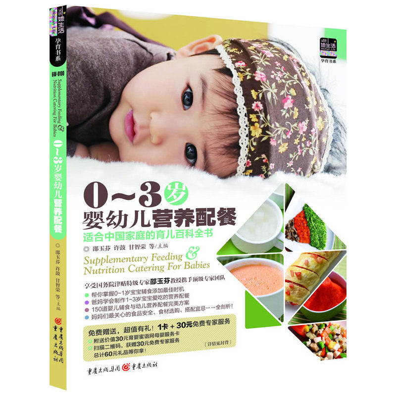 0~3岁婴幼儿营养配餐：适合中国宝宝营养食谱，巧妈妈们值得拥有 育儿专家沟通，帮助您解决各种各样的怀孕和育儿难题！ QG