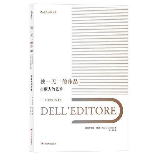的作品[意]罗伯托·卡拉索（Roberto Calasso)   后浪四川人民出版社文学理/学评论与研究CX