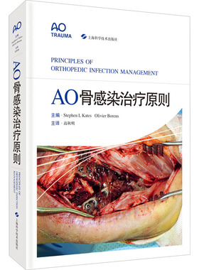 AO骨感染治疗原则主编 Stephen L Kates，Olivier Borens上海科学技术出版社医学卫生/外科学KC
