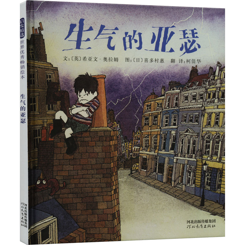 生气的亚瑟