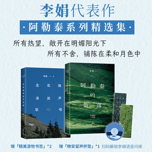 角落 走夜路请放声歌唱 治愈系原创散文作品集 含 阅读 阿勒泰 文学爱好者推荐 李娟阿勒泰精选集 天然纯净草原生活记录
