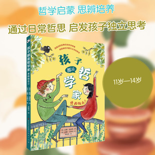 孩子都是哲学家 勇敢做自己 天天出版社 (德)依娜·施密特 著 黄晓晨 译 (德)雷娜·艾勒曼 绘