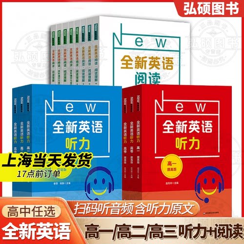 全新英语听力完形阅读理解高中
