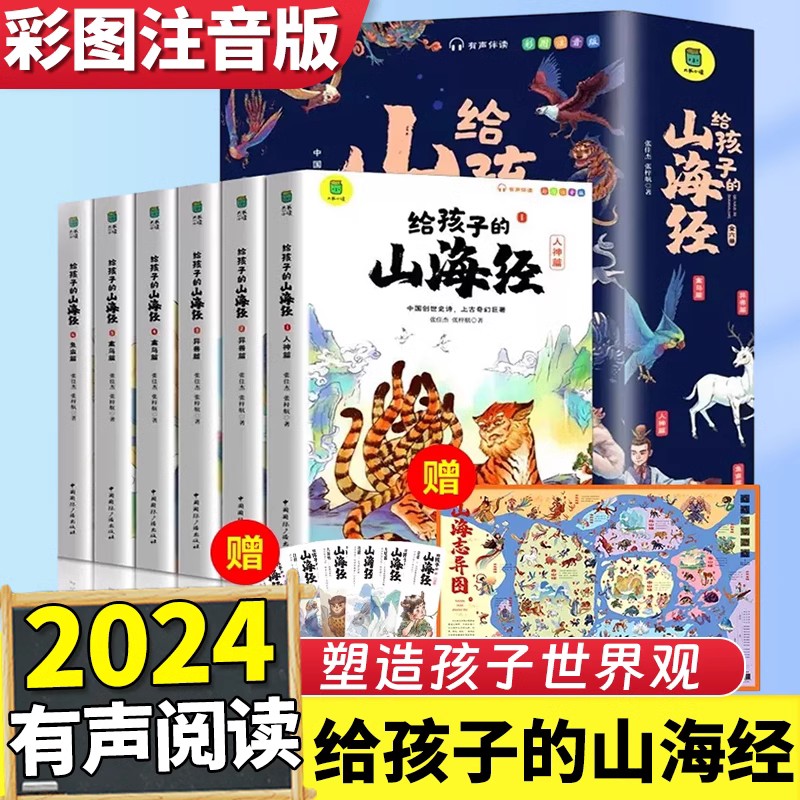 正版给孩子的山海经全套6册小