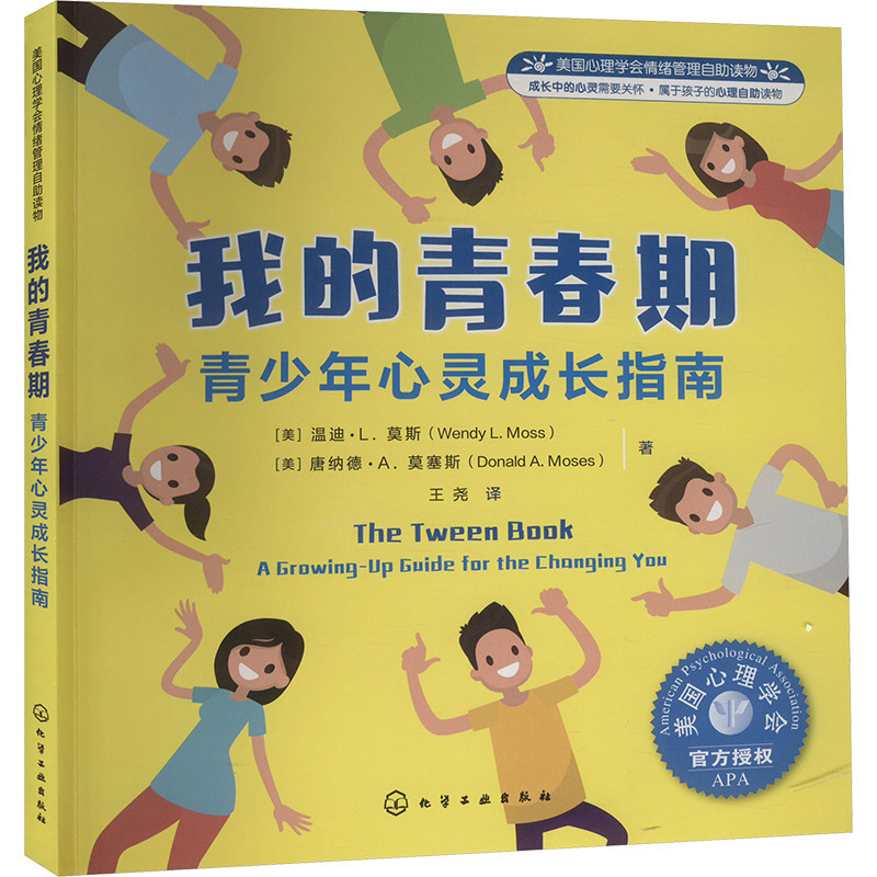 我的青春期 青少年心灵成长指南