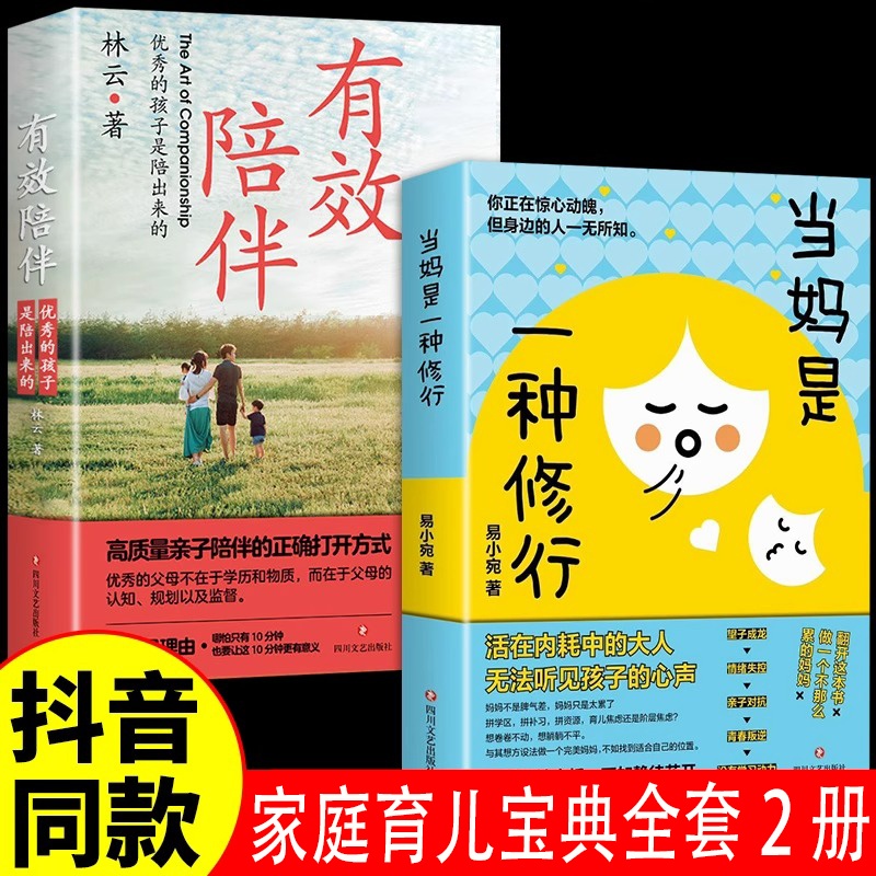 当妈是一种修行书正版全套