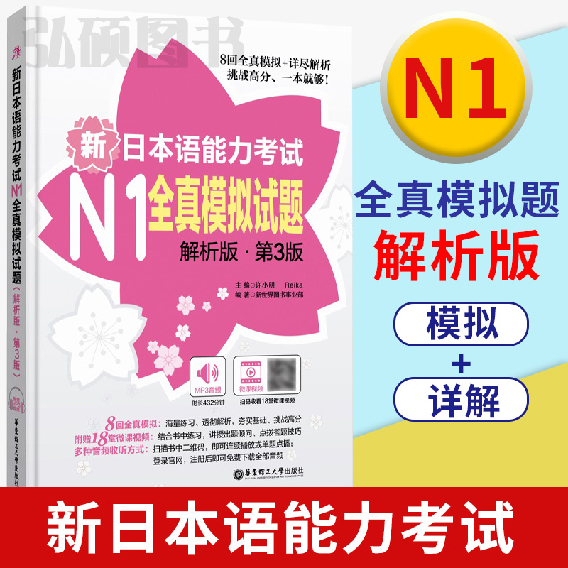 新日本语能力考试N1全真模拟试题