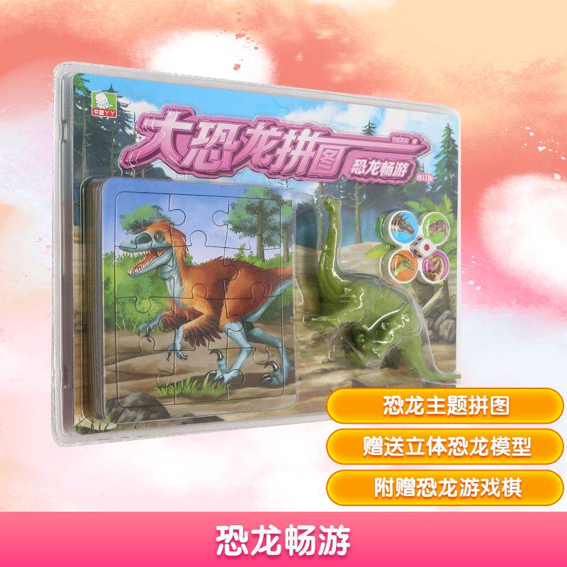 恐龙畅游(修订版)/大恐龙拼图 四川少年儿童出版社 书童文化 著 少儿艺术/手工贴纸书/涂色书 QG