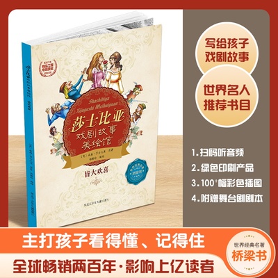 莎士比亚戏剧故事美绘馆皆大欢喜郑榕玲黑龙江少年儿童出版社儿童读物CX