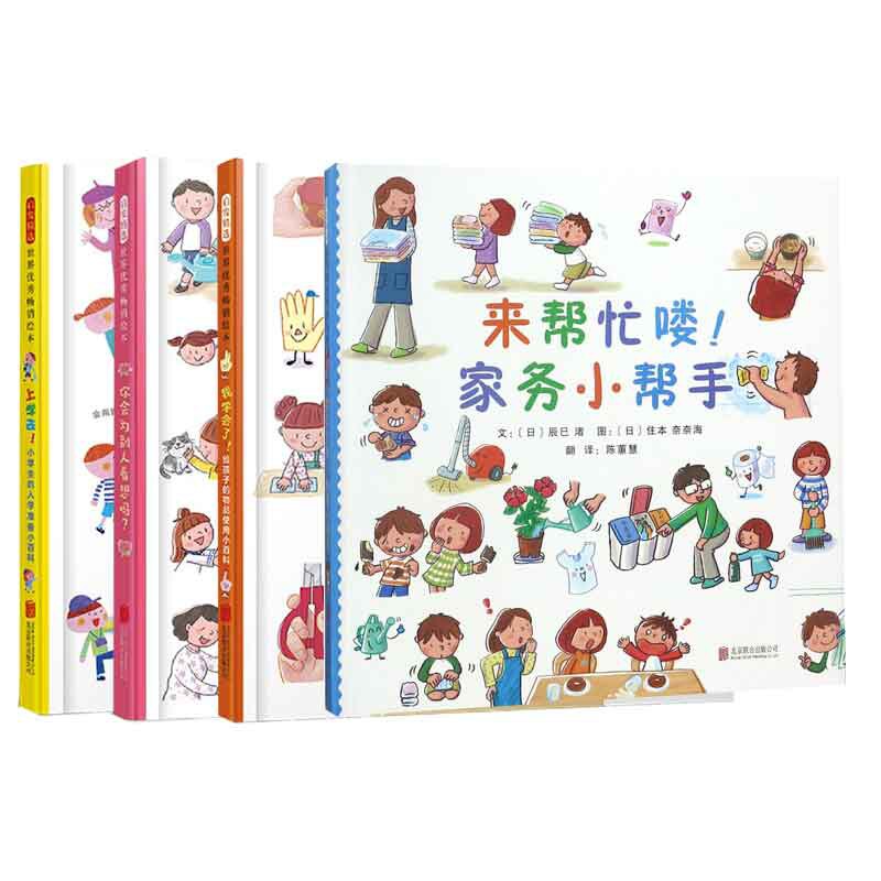 上学去小学生的入学准备小百科等套装共4册(日)辰巳渚|译者:陈蕙慧|绘画:(日)住本奈奈海北京联合艺术QG