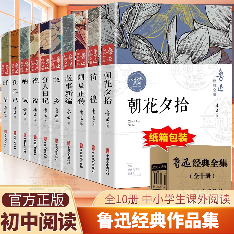 鲁迅全集原著正版六七年级必读书