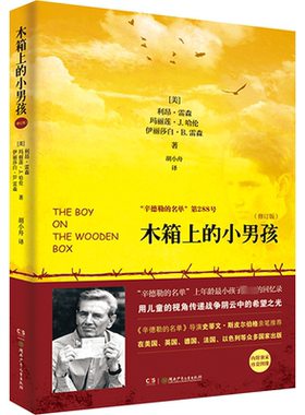 木箱上的小男孩 修订版 湖南少年儿童出版社 QG