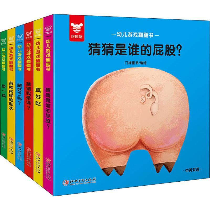 幼儿游戏翻翻书(6册) 江西美术出版社 门神童书 编 少儿艺术/手工贴纸书/涂色书QG,书籍/杂志/报纸,益智游戏/立体翻翻书/玩具书,淘宝优惠券,粉丝福利购,淘宝优惠卷