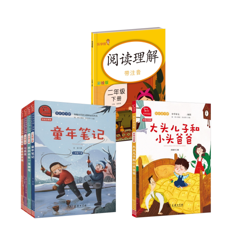 快乐读书吧2年级下册全套5册+阅读理解 商务印书馆等 金波,洪汛涛,(苏)瓦&middot;卡达耶夫 等 著 未名 编 董友忱 译等QG