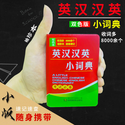 新牛津英汉词典口袋书便携版