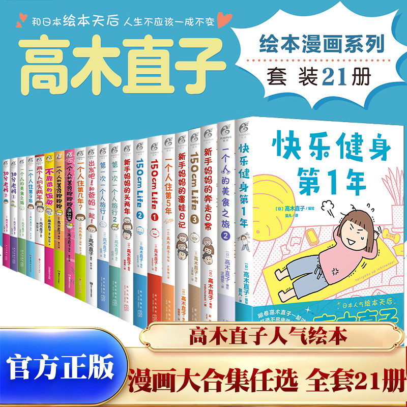 高木直子漫画全套21册快乐健身第1年吧唧一口全部吃掉一个人的美食之旅新手妈妈肚子饿万岁小繁华 我和狗狗全彩漫画绘本书籍 K图片