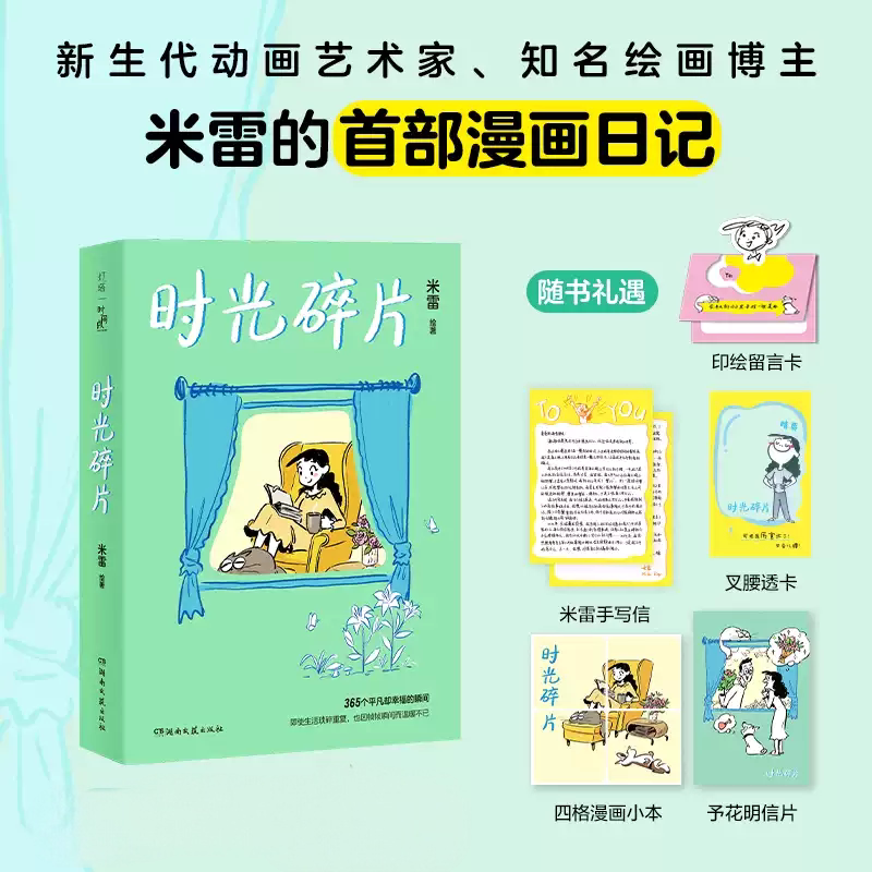 时光碎片暖心治愈画集画册图片