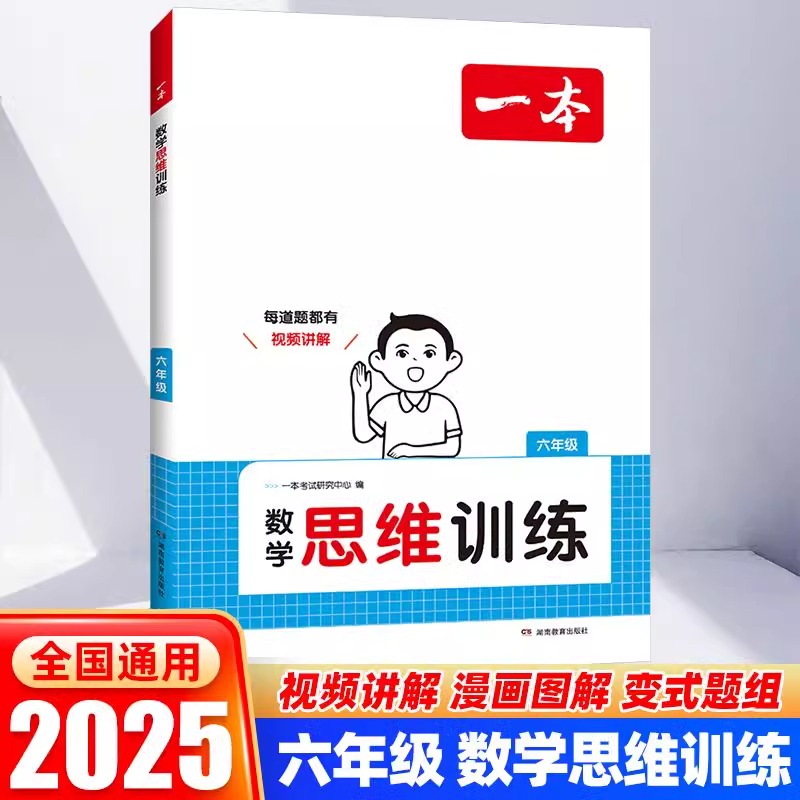 25新一本数学思维训练六年级专项训练举一反三奥数训练变式题组6年级小学数学计算能力拓展思维逻辑全国通用