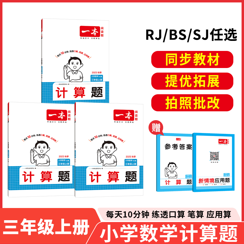 一本计算能手口大通关1-6年级