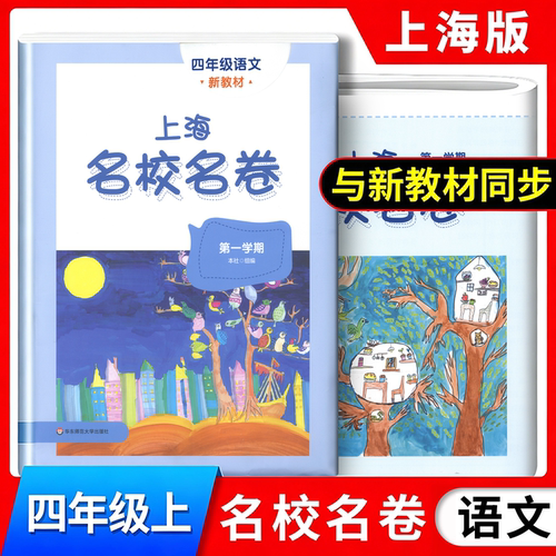2026上海名校名卷四年级上