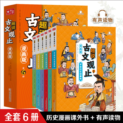 抖音同款】漫画版趣说古文