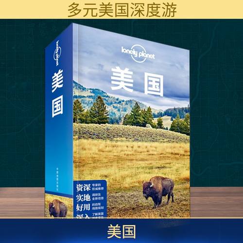 孤独星球Lonely Planet旅行指
