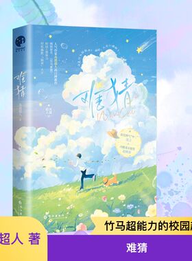 难猜 长江出版社 冻感超人 著  KC