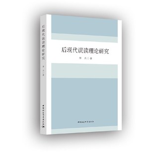 后现代误读理论研究文学理论专著解析解构主义阅读策略适合文艺学专业师生研读K