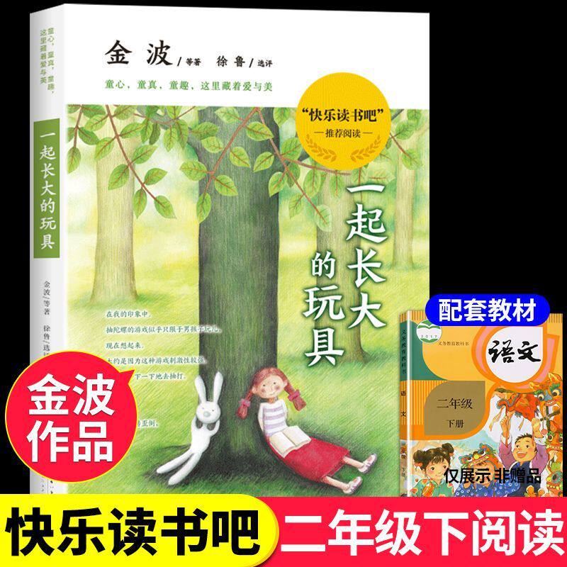 一起长大的玩具修订版金波著