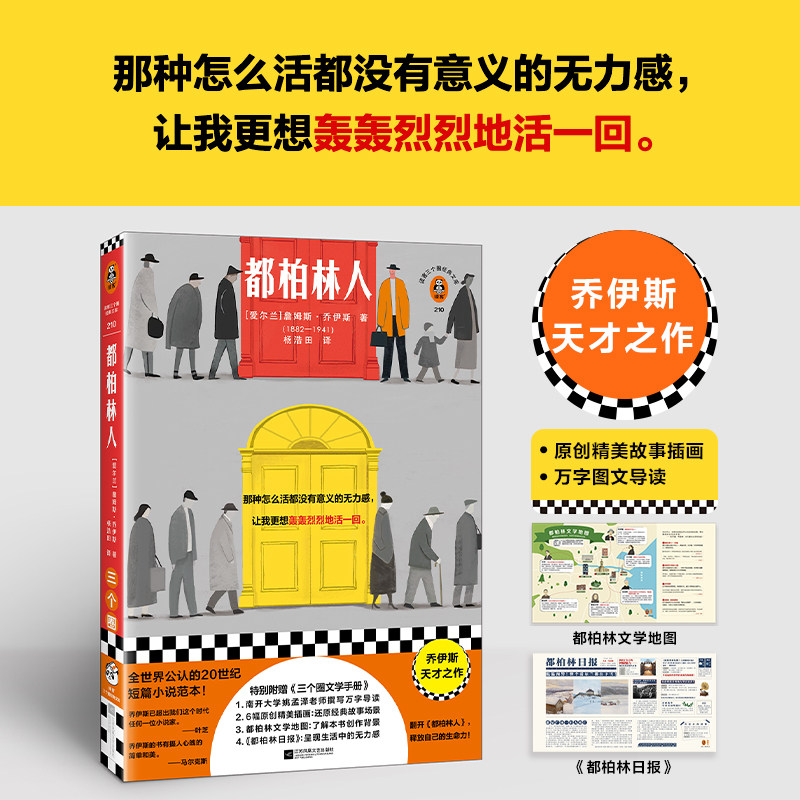 都柏林人乔伊斯著杨浩田译短篇小说西方文学有名的一场雪整个爱尔兰都在下雪名师导读全彩地图原创插画正版江苏凤凰文艺出版社 KC