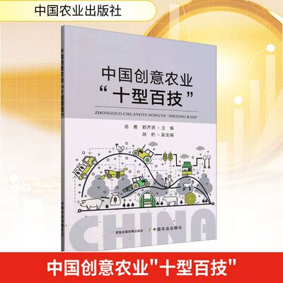 中国创意农业