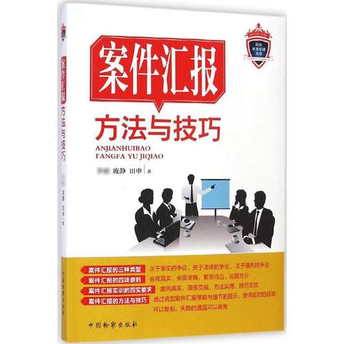 案件汇报方法与技巧