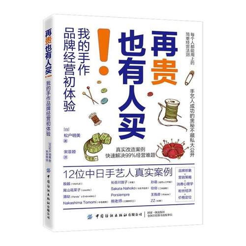 再贵也有人买!我的手作品牌经营初体验