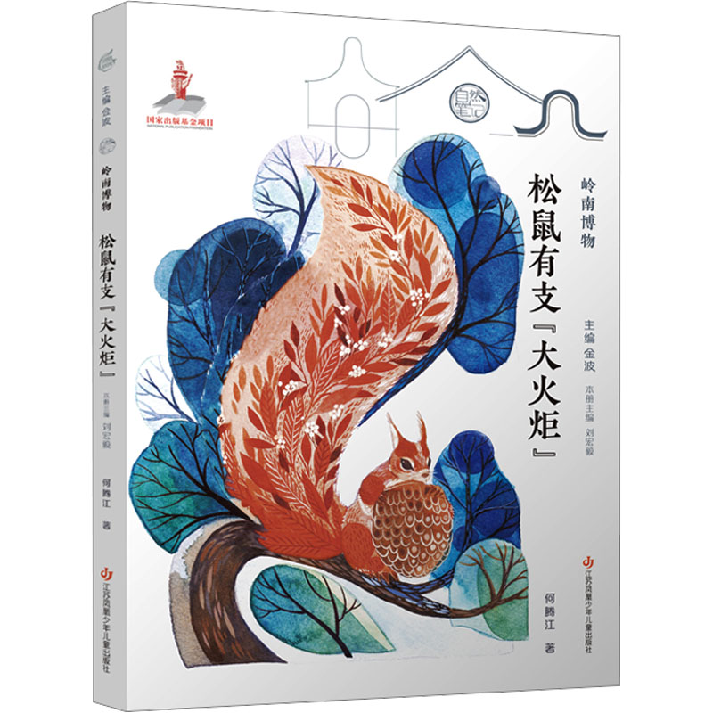 松鼠有支"大火炬"