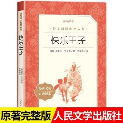 快乐王子正版奥斯卡尔德