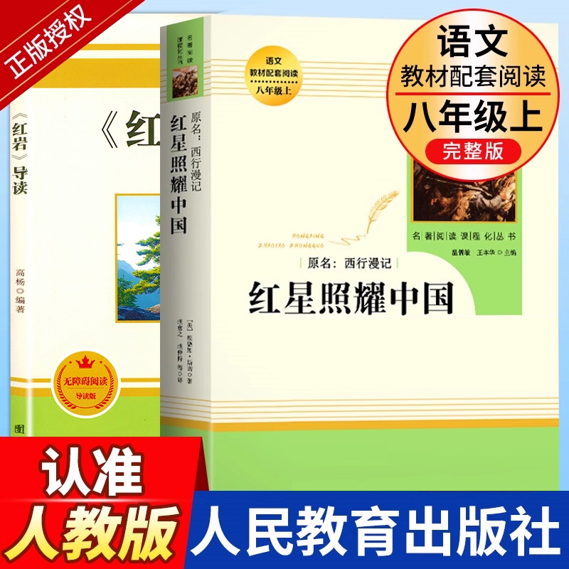 人教版红星照耀中国和昆虫记