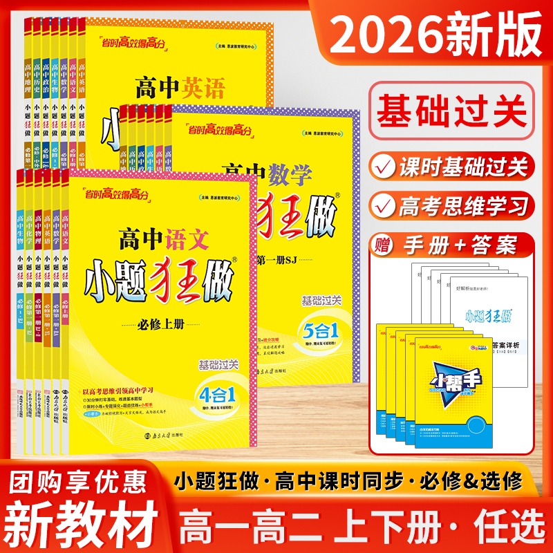 小题狂做高中数学物理