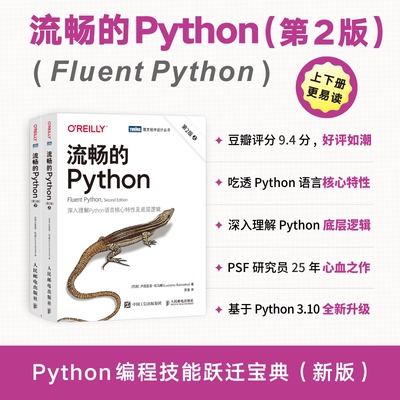 流畅的Python（第2版）[巴西]卢西亚诺·拉马略（Luciano Ramalho）人民邮电出版社计算机/网络/计算机软件工程（新）KC