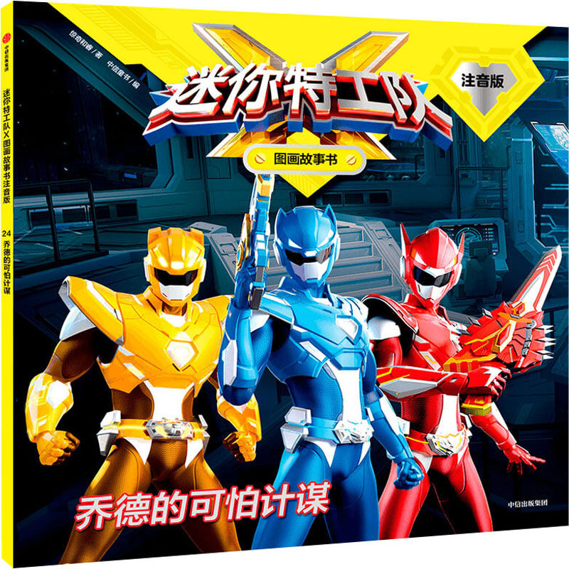 乔德的可怕计谋