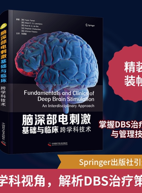 脑深部电刺激基础与临床 跨学科技术 中国科学技术出版社 (荷)亚辛·泰梅尔 等 著 张建国 译 临床医学