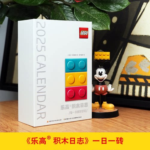 日历 2025年？积木日志集团 著 丹麦开放大学出版社/教材/教辅//医药卫生类/执业医师KC