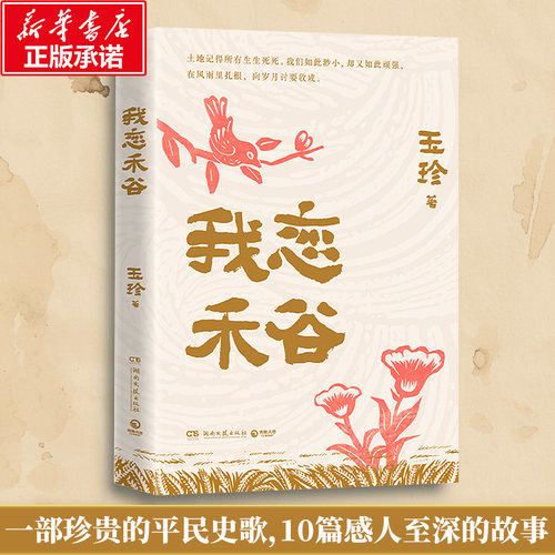 我恋禾谷
