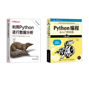 2本套 Python编程 从入门到实践+利用Python进行数据分析 人民邮电出版社等
