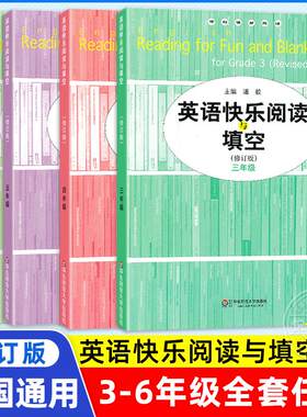 冲刺满分阅读英语快乐速与
